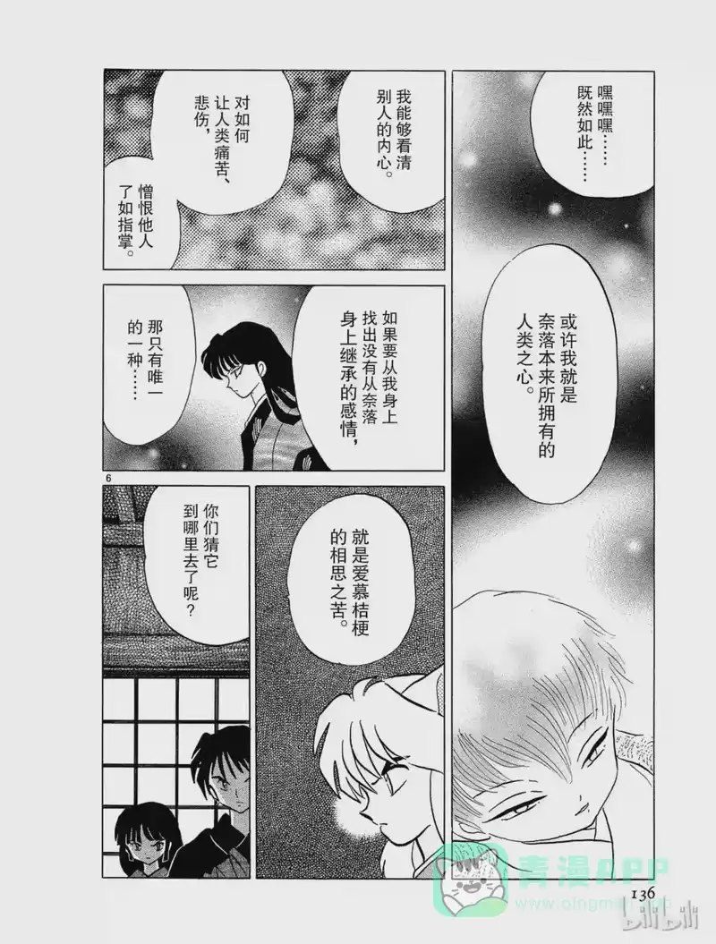 犬夜叉（WIDE版）_h 286 抛弃的心 第6页