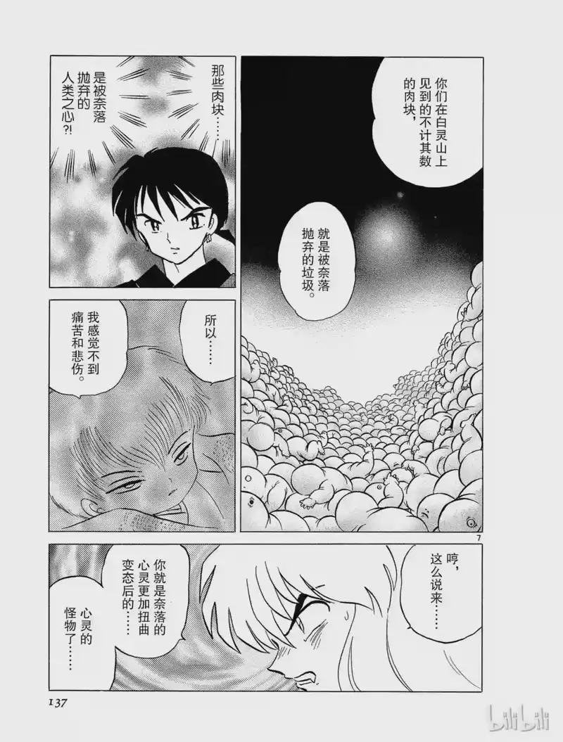 犬夜叉（WIDE版）_h 286 抛弃的心 第7页