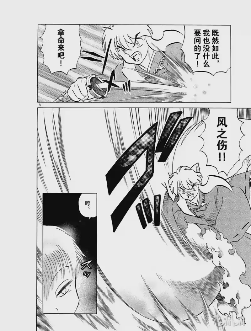 犬夜叉（WIDE版）_h 286 抛弃的心 第8页