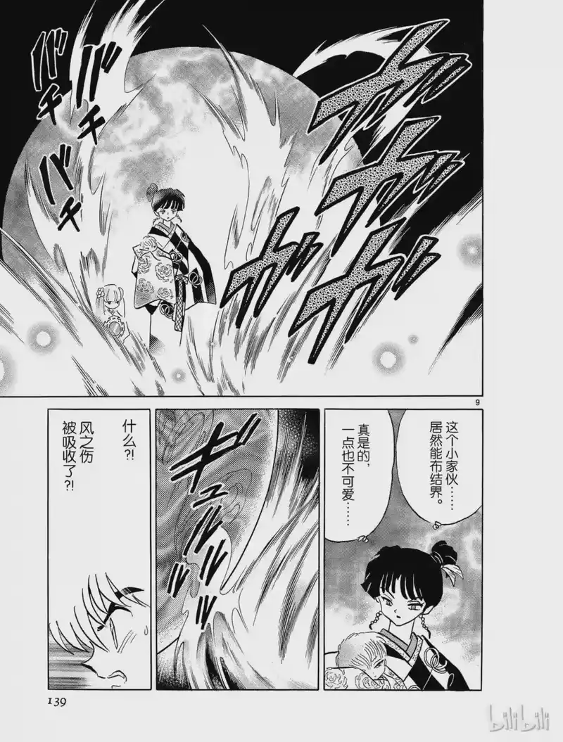 犬夜叉（WIDE版）_h 286 抛弃的心 第9页