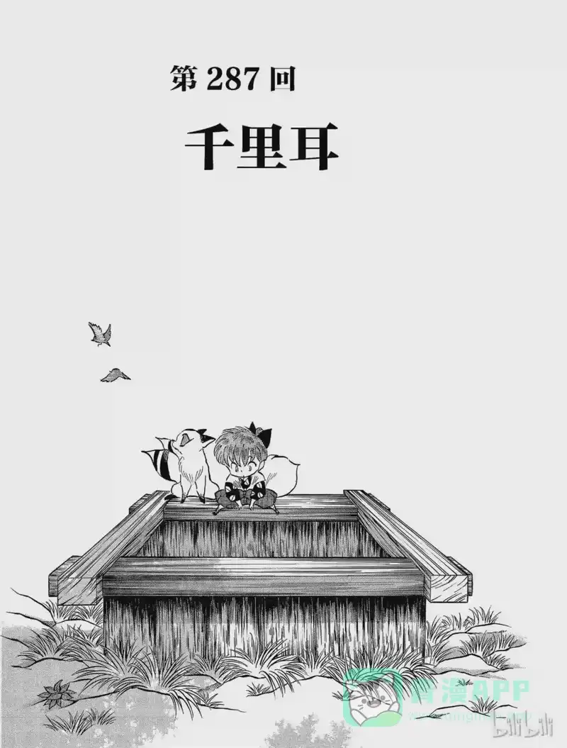 犬夜叉（WIDE版）_h 287 千里耳 第1页