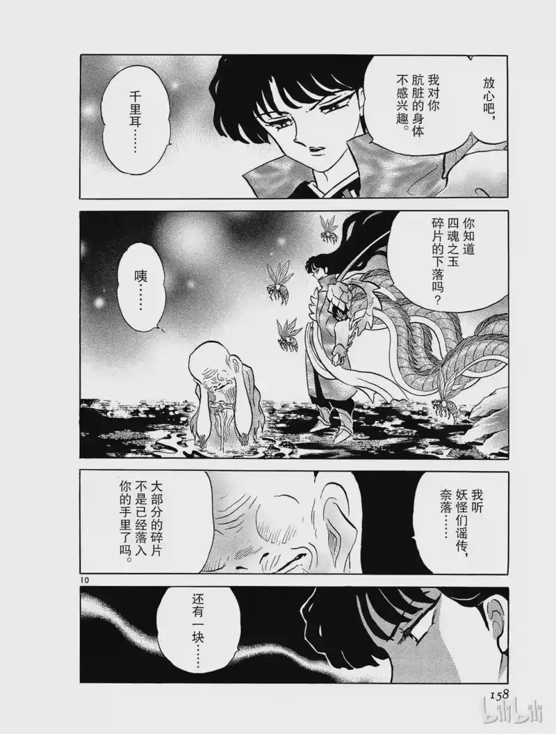 犬夜叉（WIDE版）_h 287 千里耳 第10页