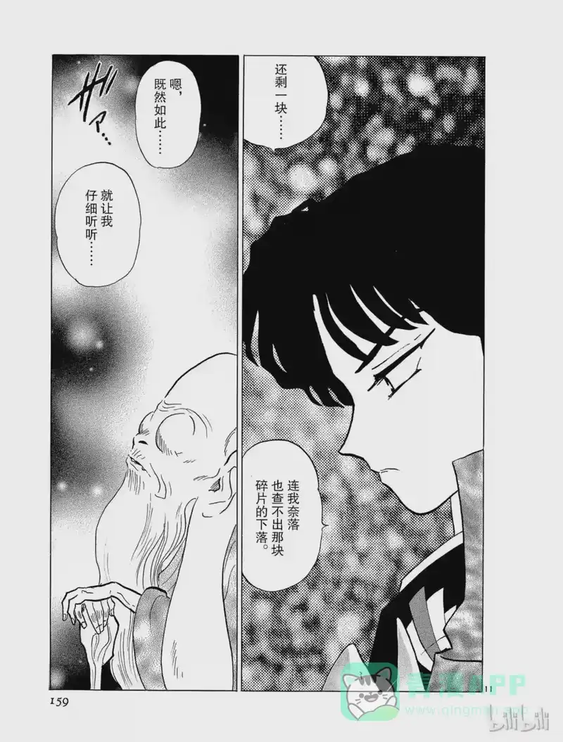 犬夜叉（WIDE版）_h 287 千里耳 第11页