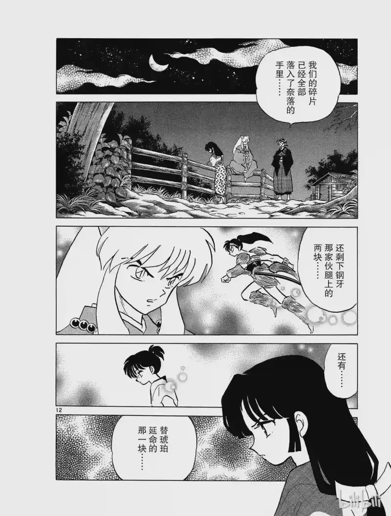 犬夜叉（WIDE版）_h 287 千里耳 第12页