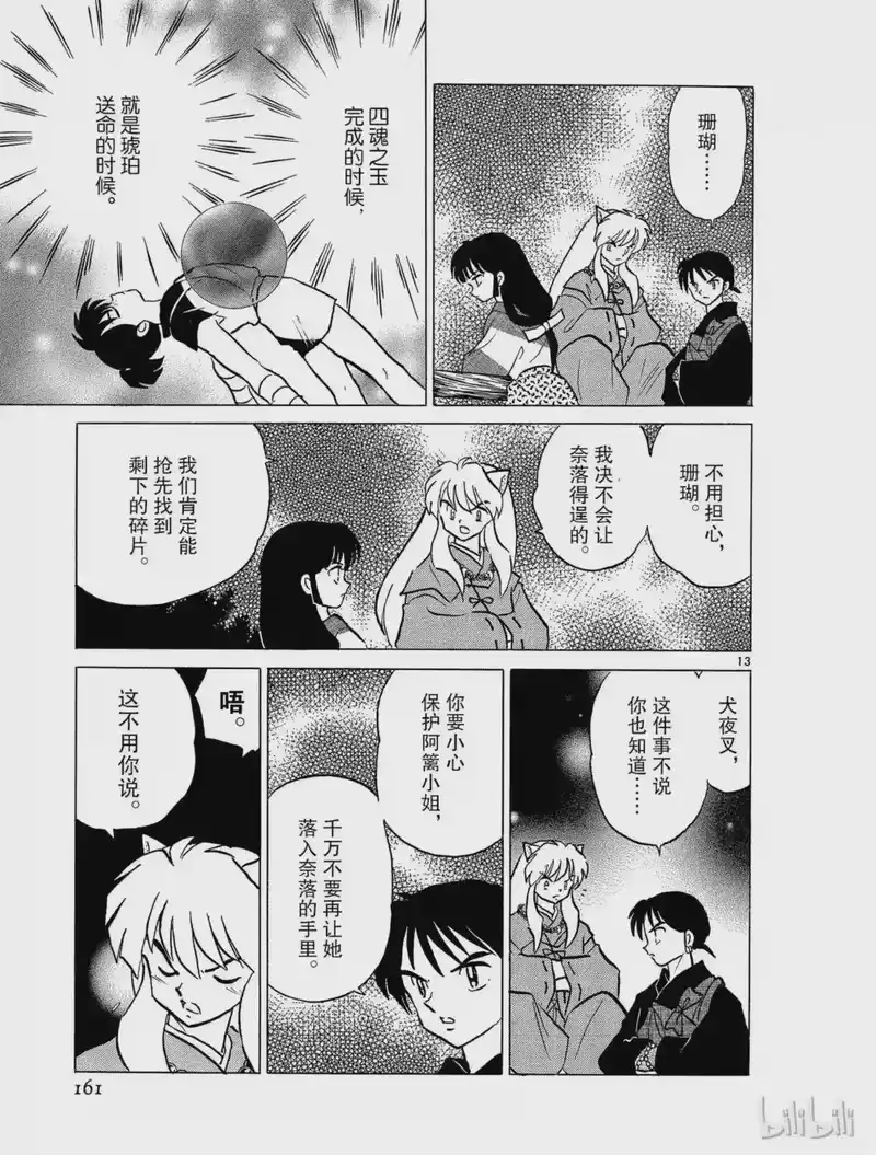 犬夜叉（WIDE版）_h 287 千里耳 第13页