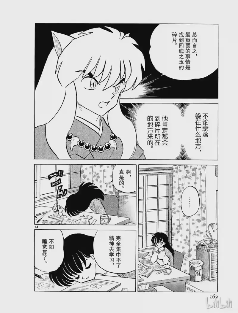 犬夜叉（WIDE版）_h 287 千里耳 第14页