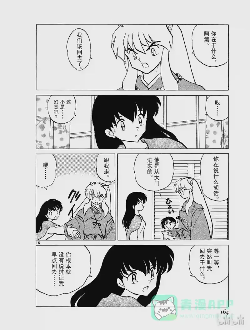 犬夜叉（WIDE版）_h 287 千里耳 第16页