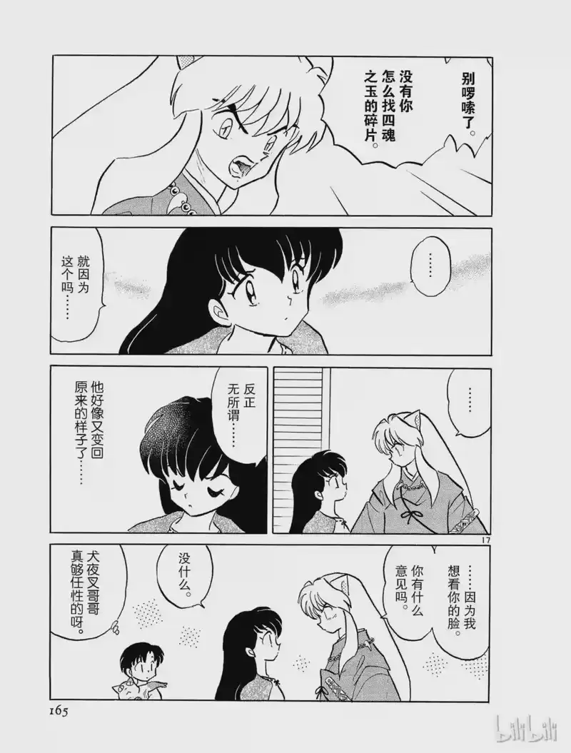 犬夜叉（WIDE版）_h 287 千里耳 第17页