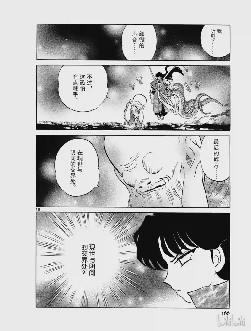 犬夜叉（WIDE版）_h 287 千里耳 第18页