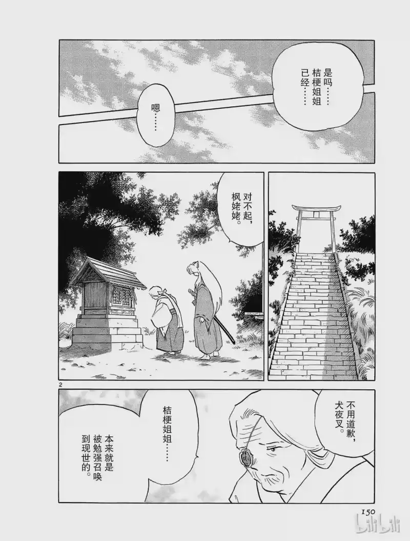 犬夜叉（WIDE版）_h 287 千里耳 第2页