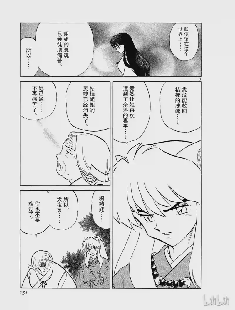 犬夜叉（WIDE版）_h 287 千里耳 第3页