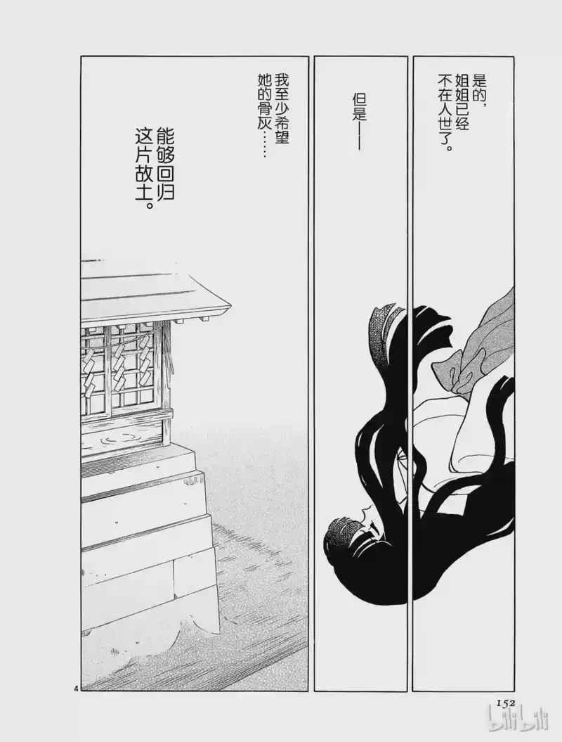 犬夜叉（WIDE版）_h 287 千里耳 第4页