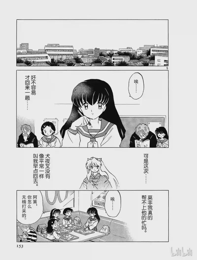 犬夜叉（WIDE版）_h 287 千里耳 第5页