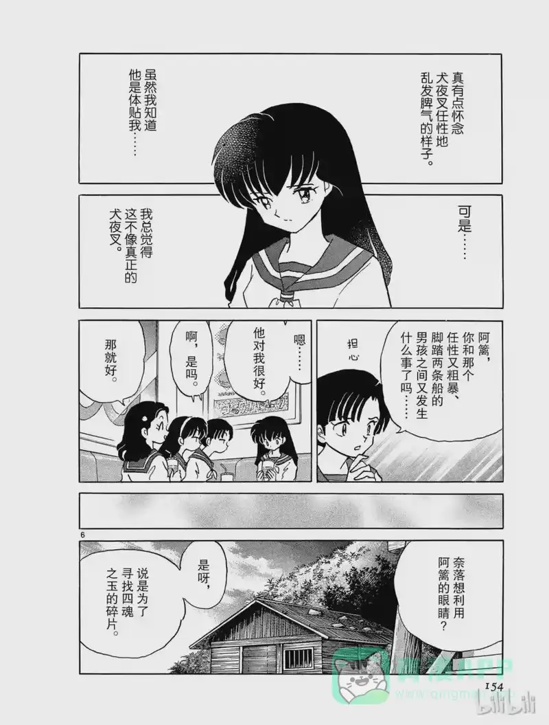 犬夜叉（WIDE版）_h 287 千里耳 第6页