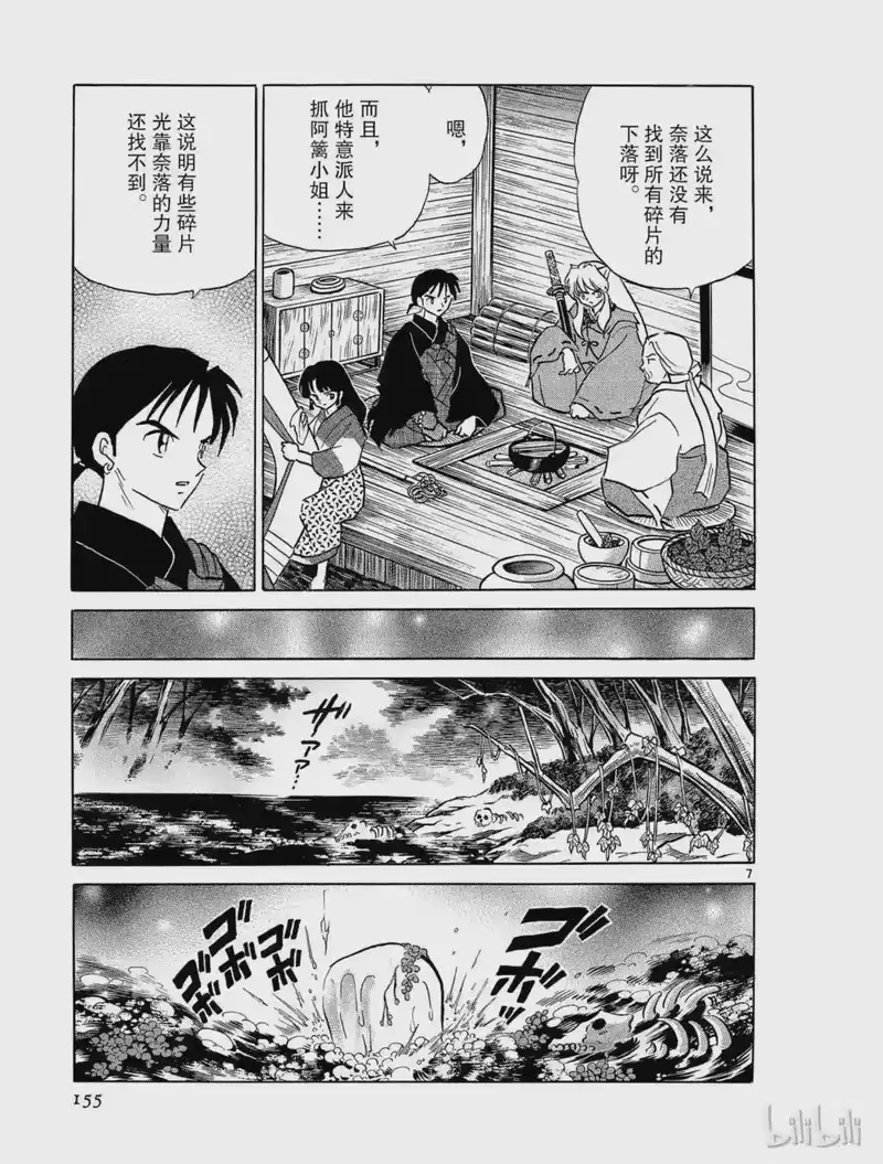 犬夜叉（WIDE版）_h 287 千里耳 第7页