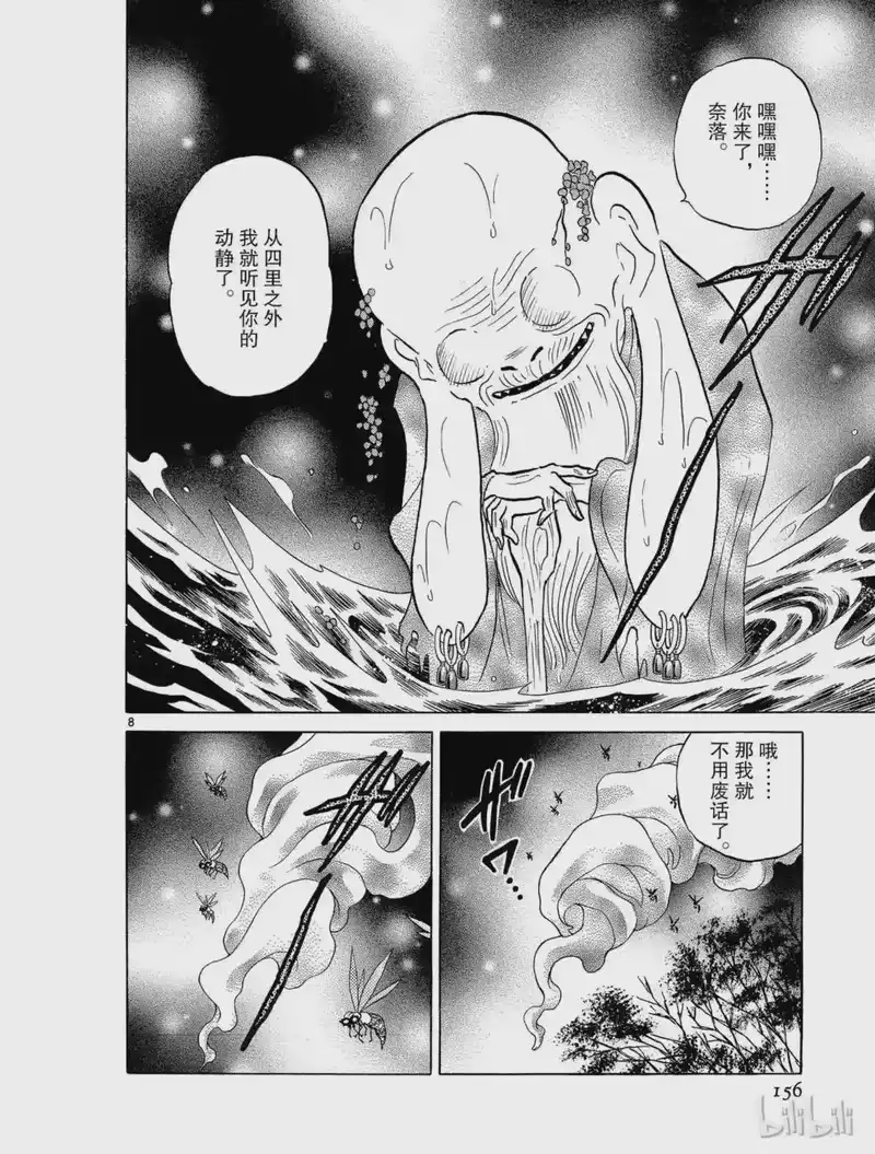 犬夜叉（WIDE版）_h 287 千里耳 第8页