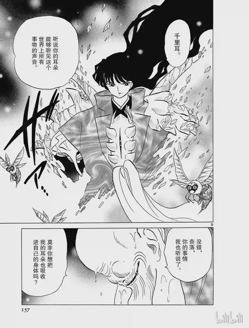 犬夜叉（WIDE版）_h 287 千里耳 第9页