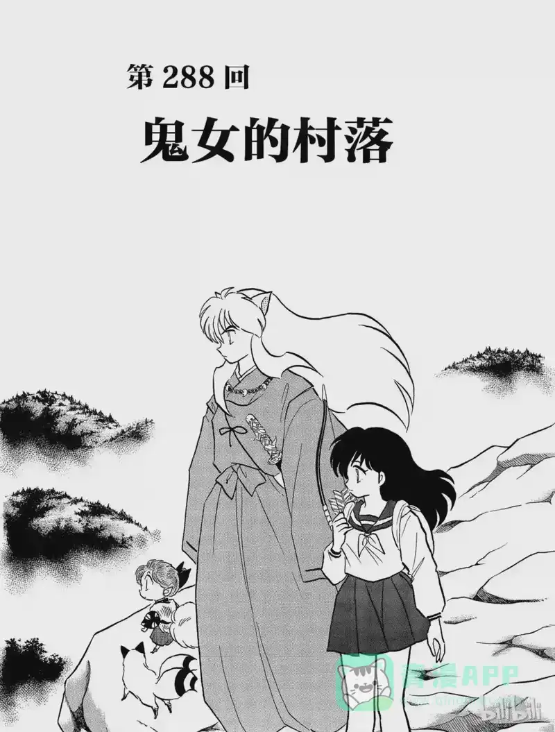 犬夜叉（WIDE版）_h 288 鬼女的村落 第1页