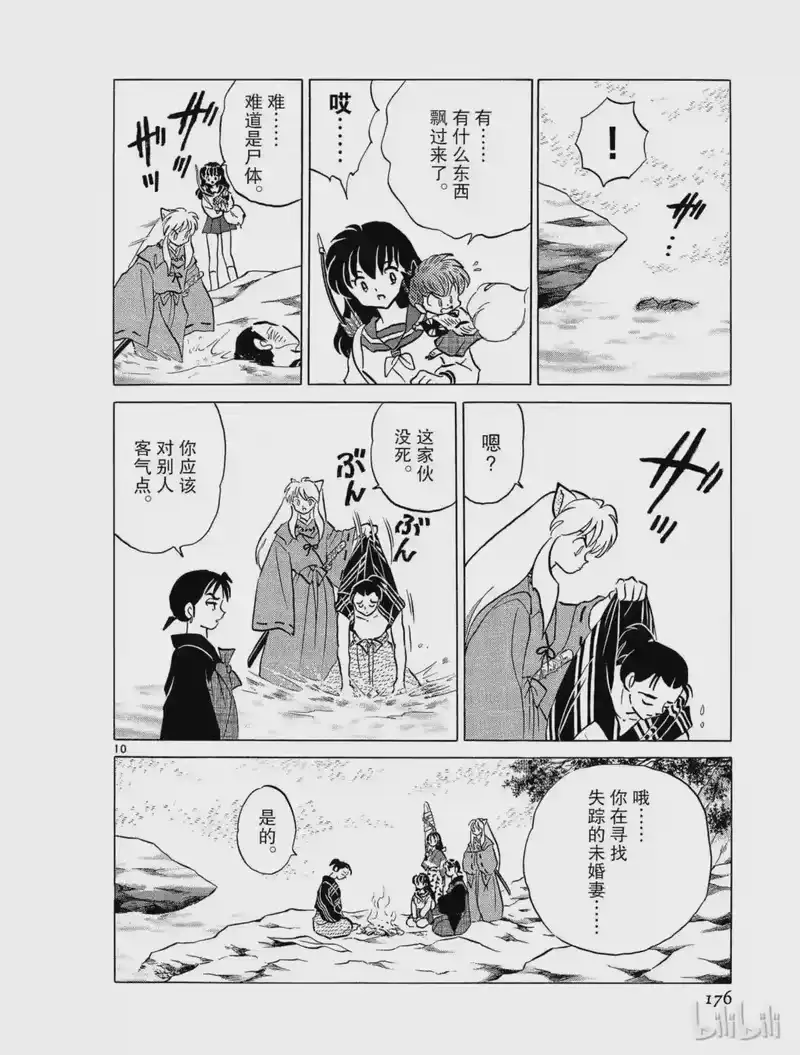 犬夜叉（WIDE版）_h 288 鬼女的村落 第10页