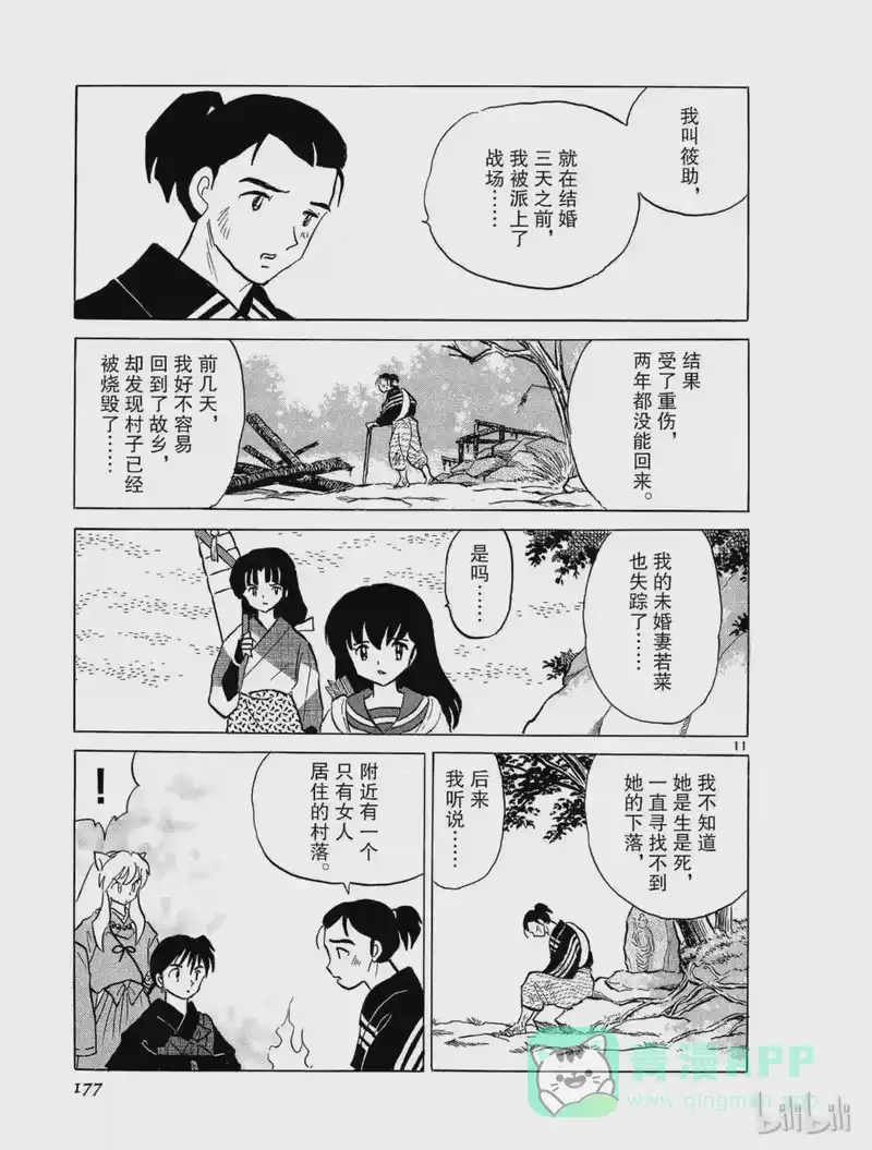 犬夜叉（WIDE版）_h 288 鬼女的村落 第11页