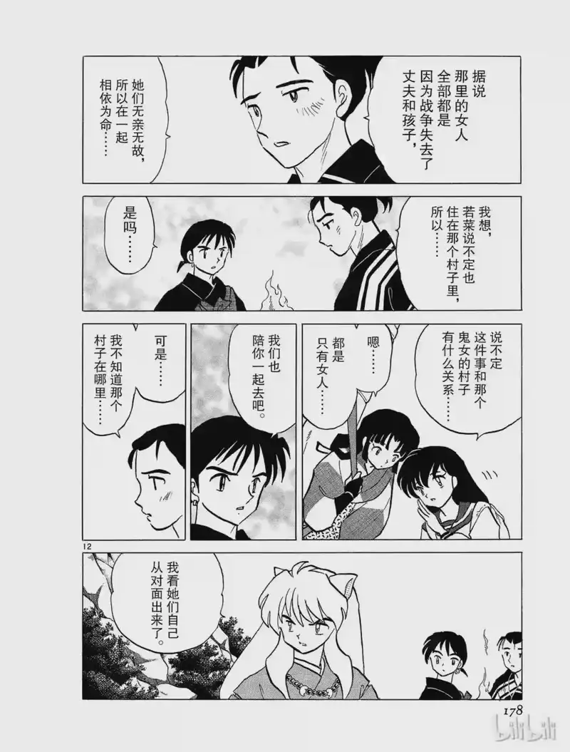 犬夜叉（WIDE版）_h 288 鬼女的村落 第12页