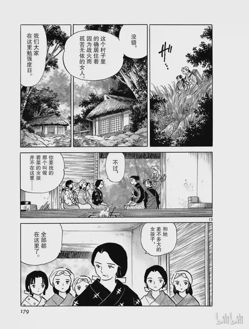 犬夜叉（WIDE版）_h 288 鬼女的村落 第13页