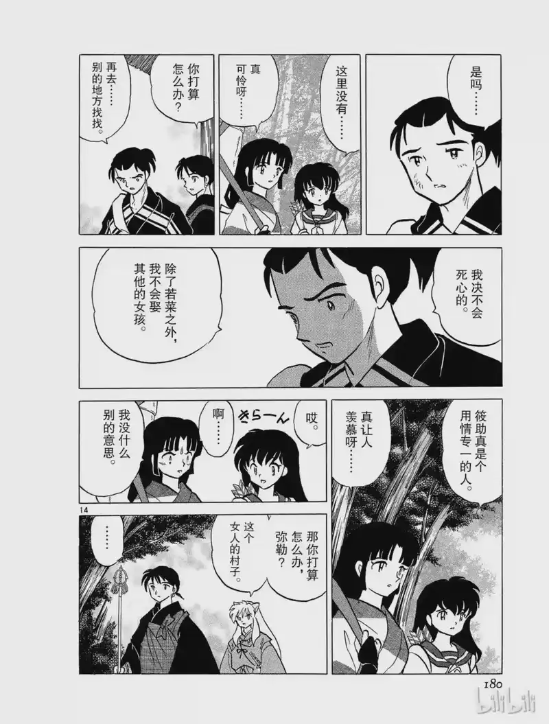 犬夜叉（WIDE版）_h 288 鬼女的村落 第14页