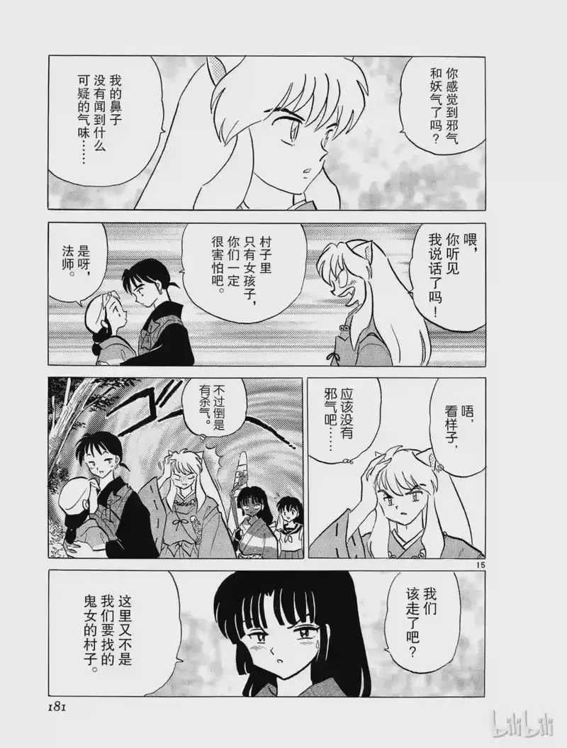 犬夜叉（WIDE版）_h 288 鬼女的村落 第15页