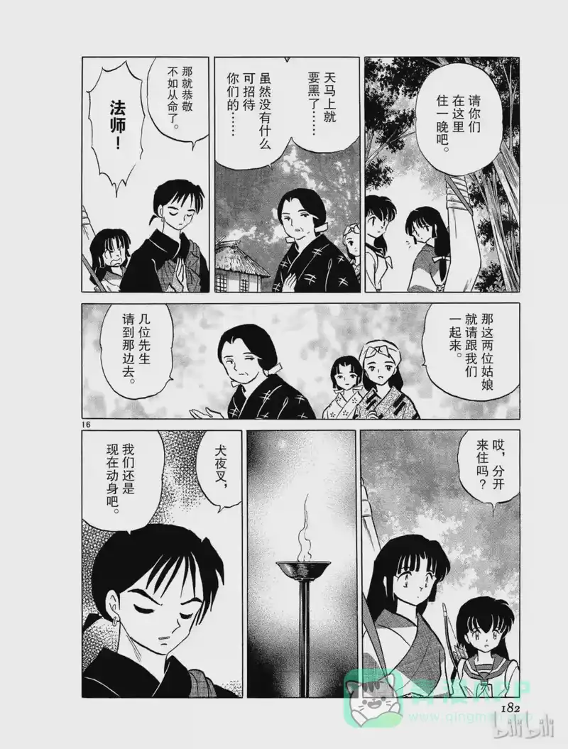 犬夜叉（WIDE版）_h 288 鬼女的村落 第16页