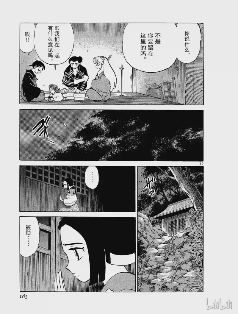 犬夜叉（WIDE版）_h 288 鬼女的村落 第17页
