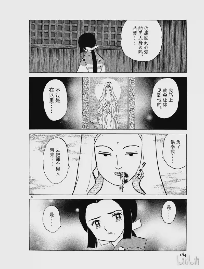 犬夜叉（WIDE版）_h 288 鬼女的村落 第18页