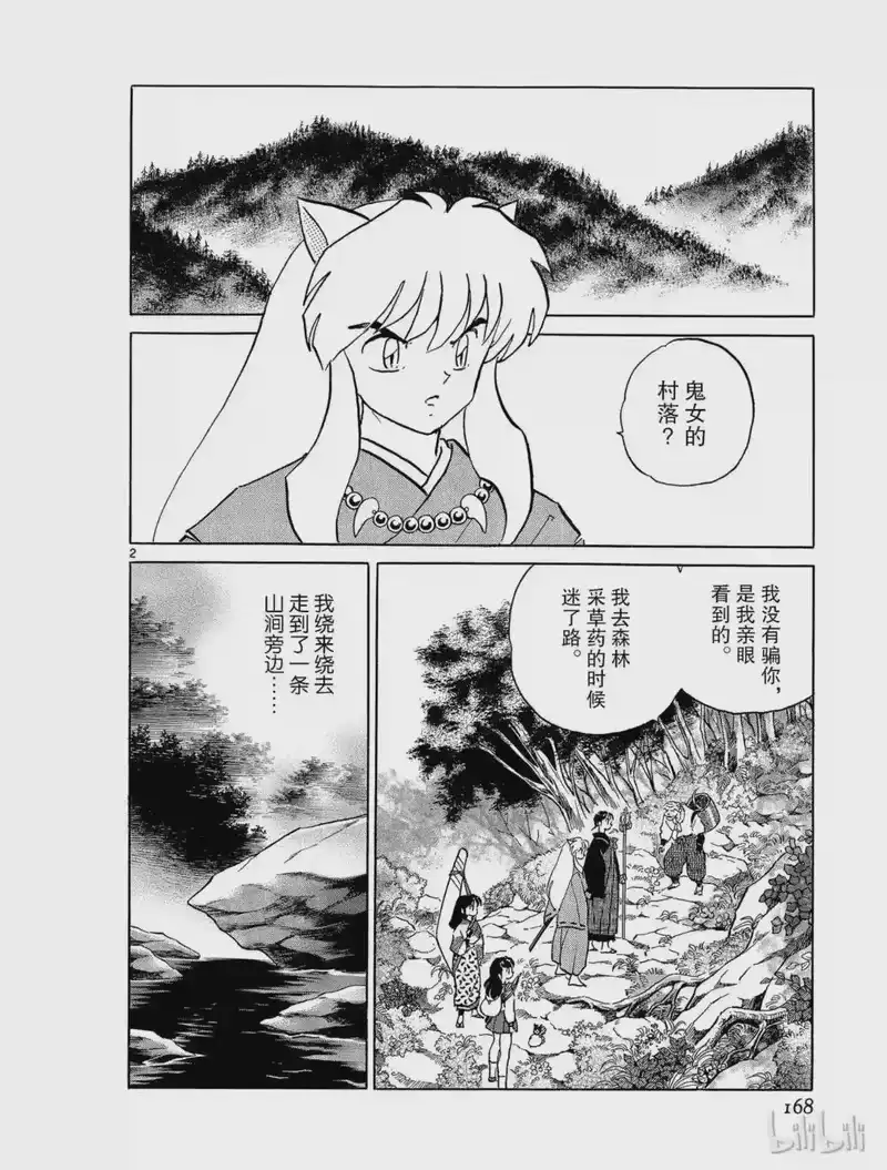 犬夜叉（WIDE版）_h 288 鬼女的村落 第2页