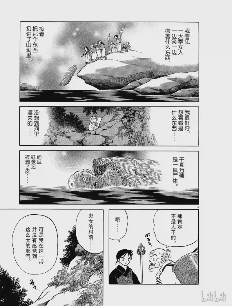 犬夜叉（WIDE版）_h 288 鬼女的村落 第3页