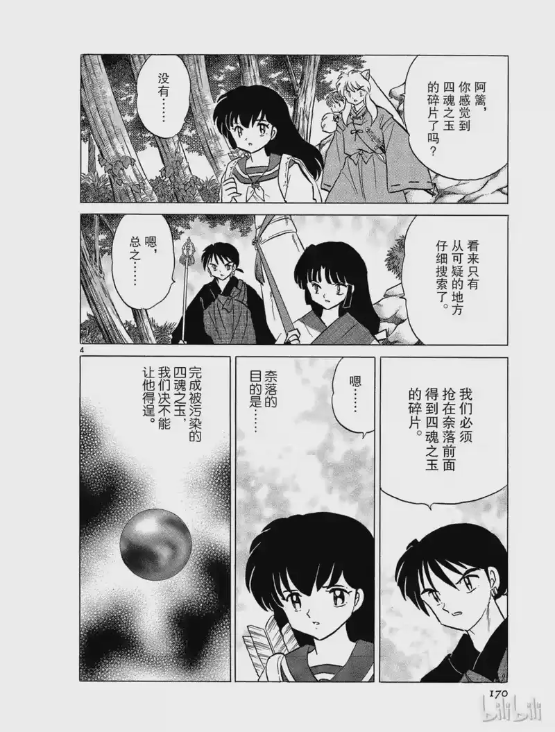 犬夜叉（WIDE版）_h 288 鬼女的村落 第4页