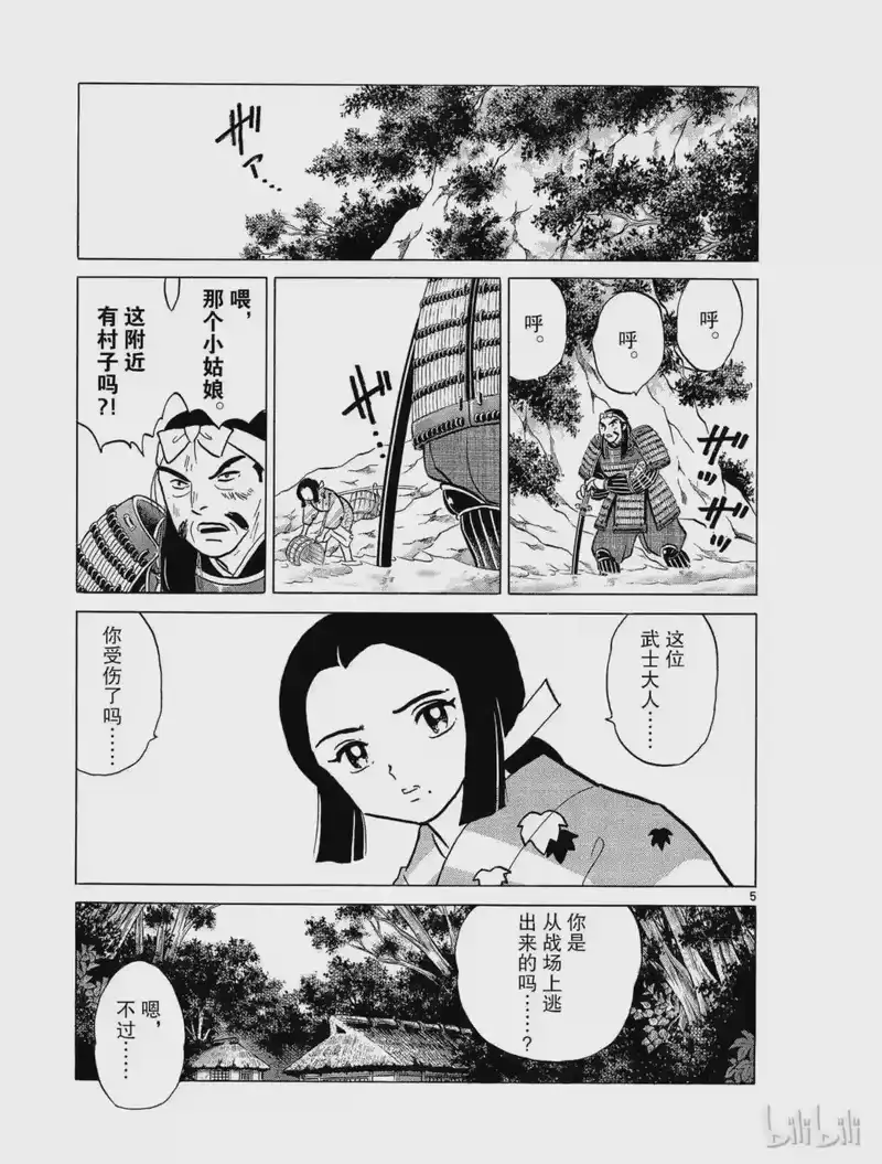 犬夜叉（WIDE版）_h 288 鬼女的村落 第5页