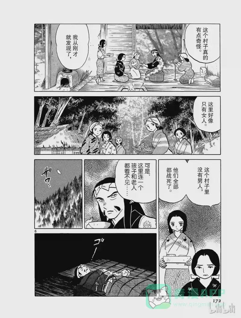 犬夜叉（WIDE版）_h 288 鬼女的村落 第6页
