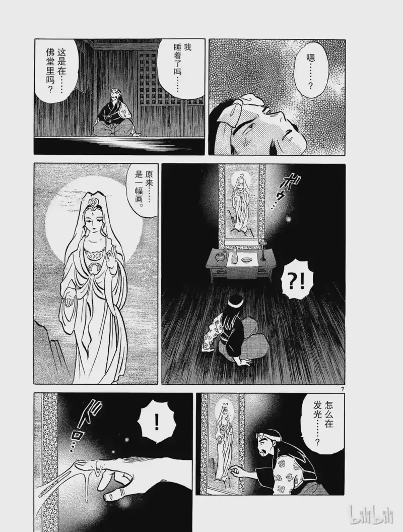 犬夜叉（WIDE版）_h 288 鬼女的村落 第7页