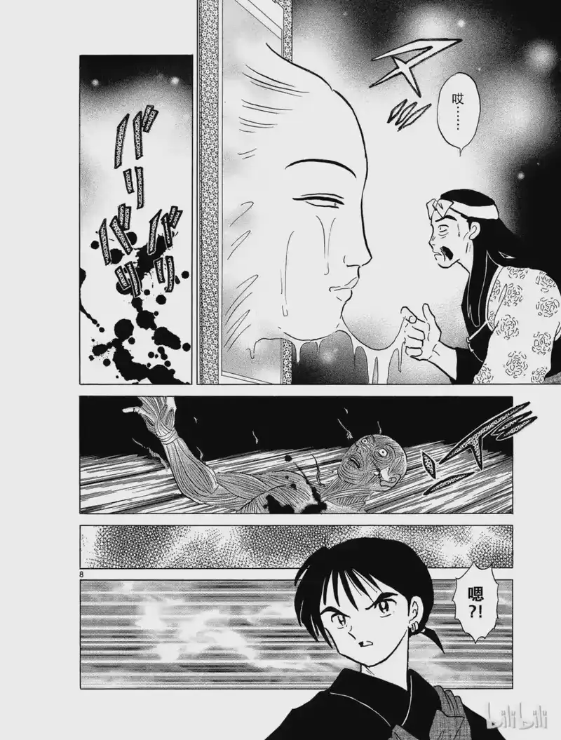犬夜叉（WIDE版）_h 288 鬼女的村落 第8页