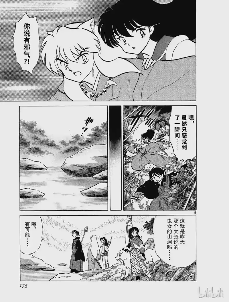 犬夜叉（WIDE版）_h 288 鬼女的村落 第9页
