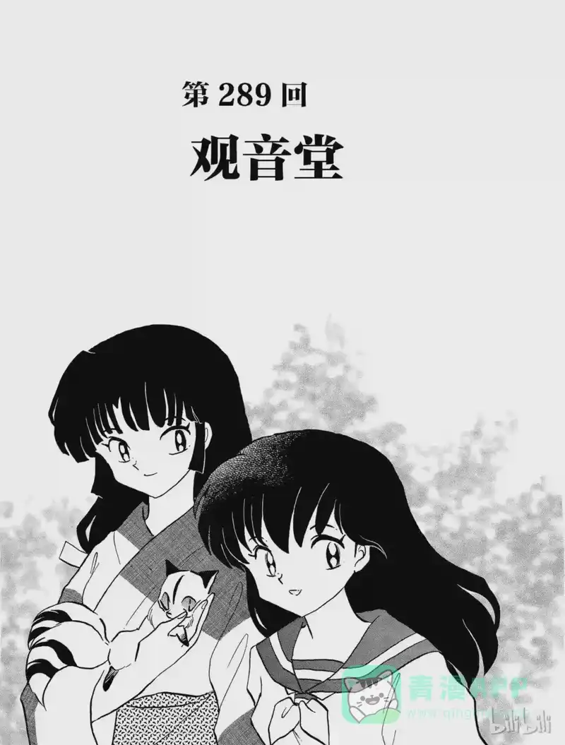 犬夜叉（WIDE版）_h 289 观音堂 第1页