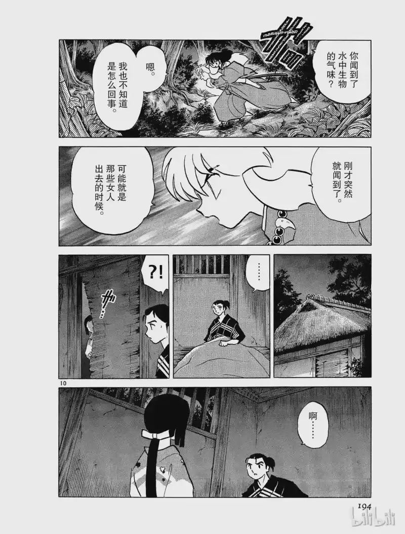 犬夜叉（WIDE版）_h 289 观音堂 第10页