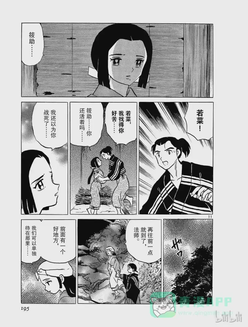 犬夜叉（WIDE版）_h 289 观音堂 第11页