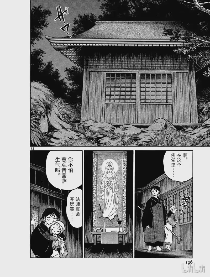 犬夜叉（WIDE版）_h 289 观音堂 第12页