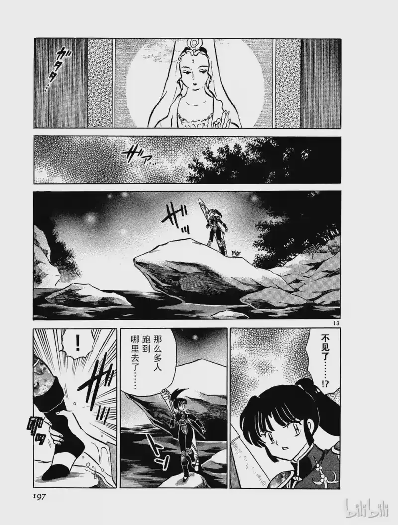 犬夜叉（WIDE版）_h 289 观音堂 第13页