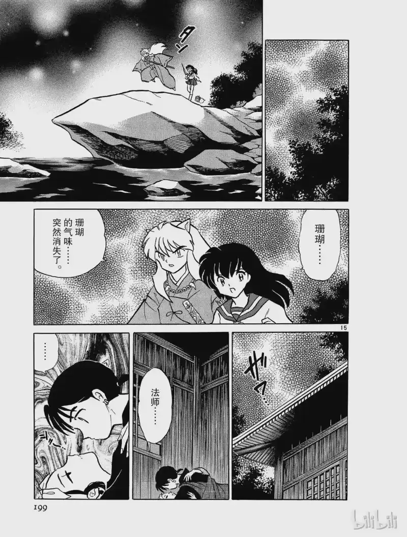 犬夜叉（WIDE版）_h 289 观音堂 第15页