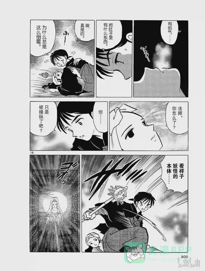 犬夜叉（WIDE版）_h 289 观音堂 第16页