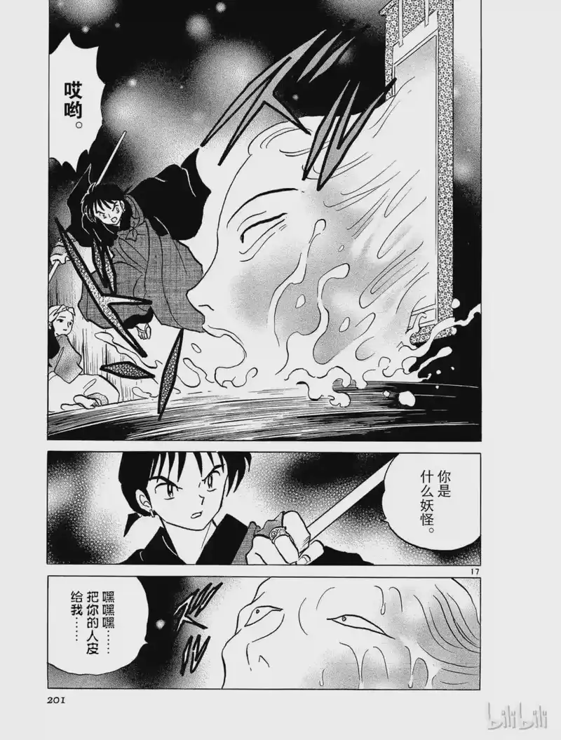 犬夜叉（WIDE版）_h 289 观音堂 第17页