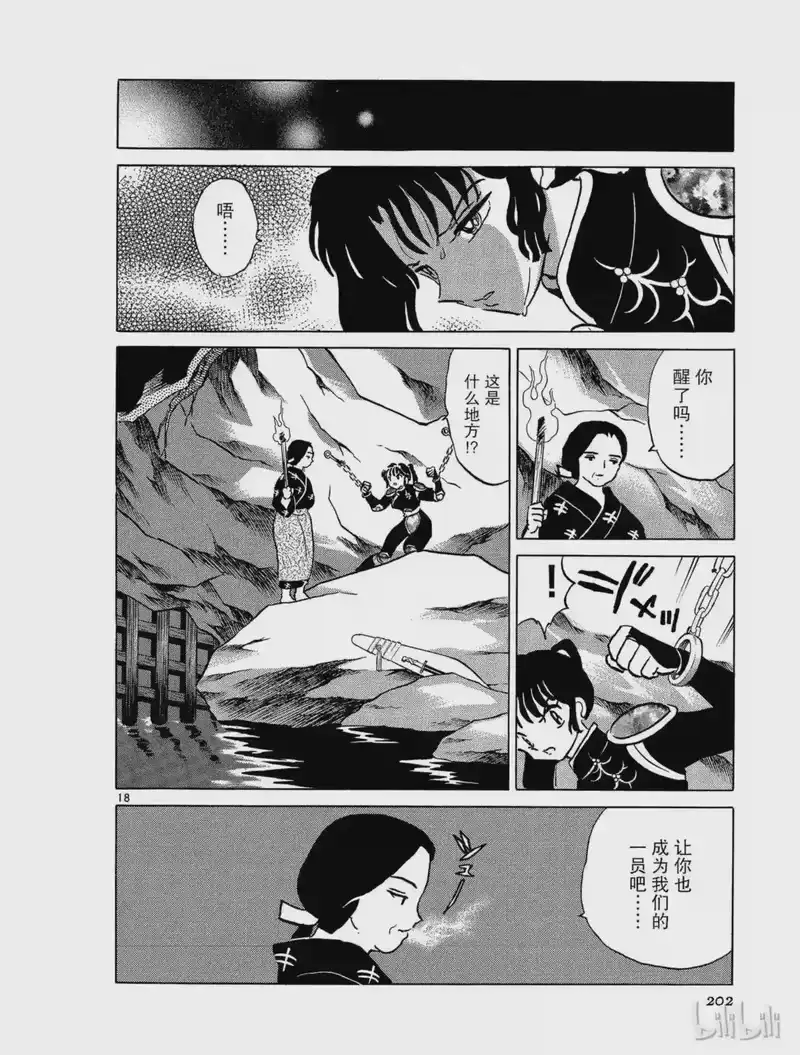 犬夜叉（WIDE版）_h 289 观音堂 第18页
