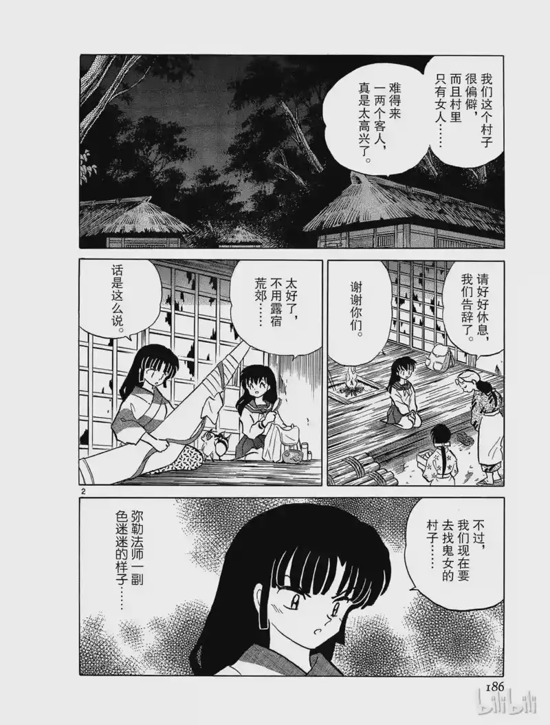 犬夜叉（WIDE版）_h 289 观音堂 第2页