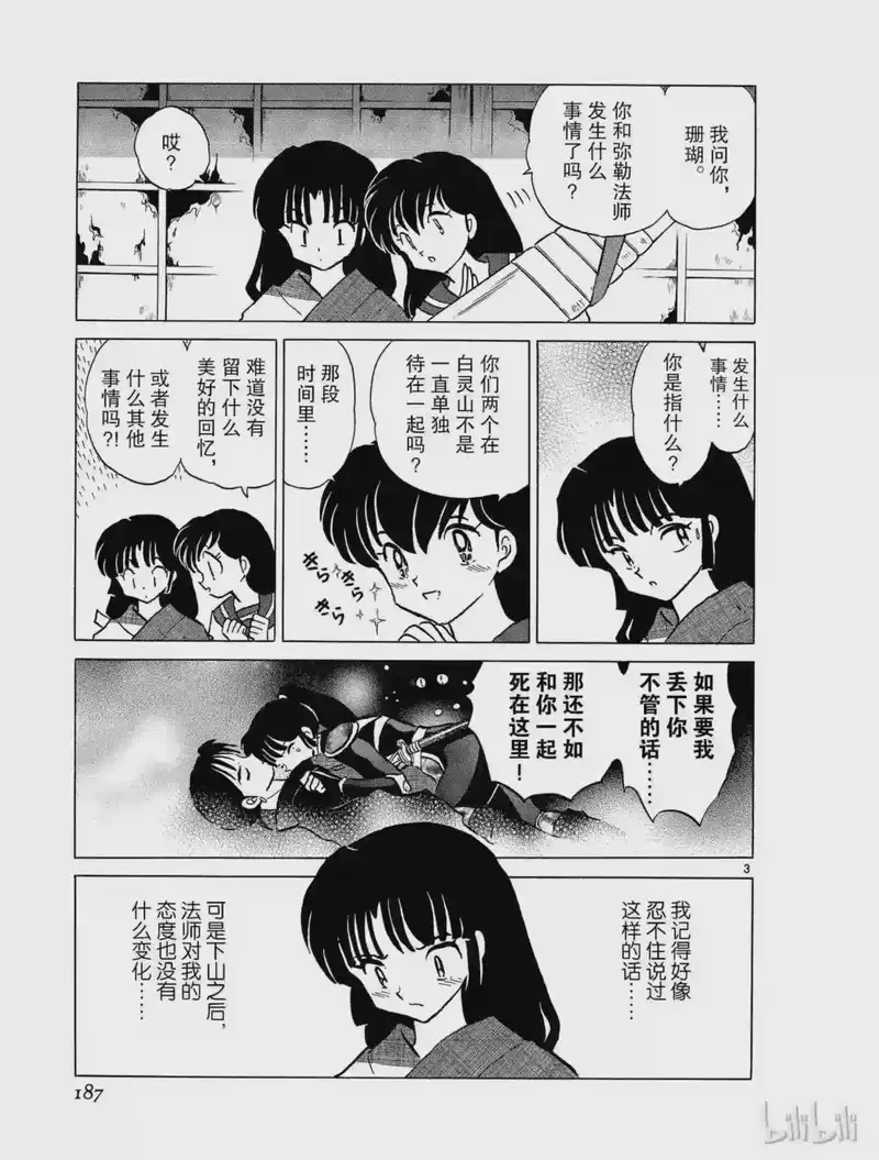 犬夜叉（WIDE版）_h 289 观音堂 第3页